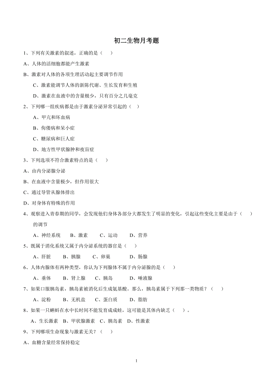 山东省乳山市崖子镇中心学校（五四制）17—18学年七年级4月月考生物试题$844994.doc_第1页