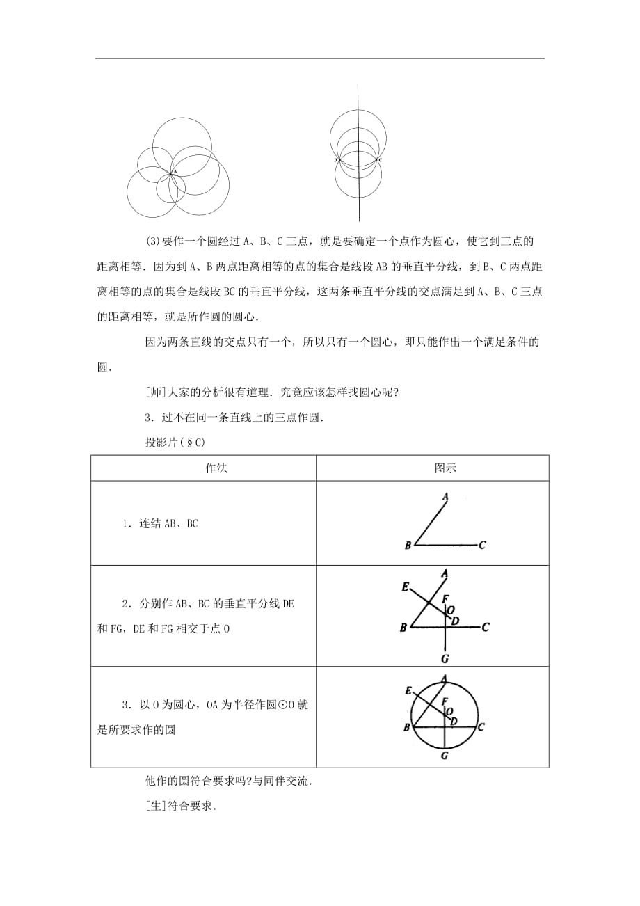 沪科初中数学九下《24.2.4 圆的确定》word教案 (2)_第3页