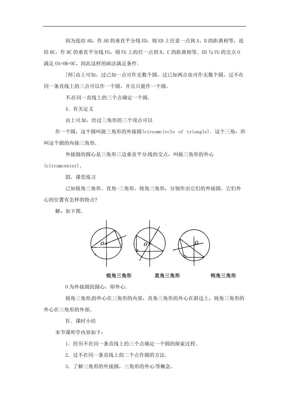 沪科初中数学九下《24.2.4 圆的确定》word教案 (2)_第4页