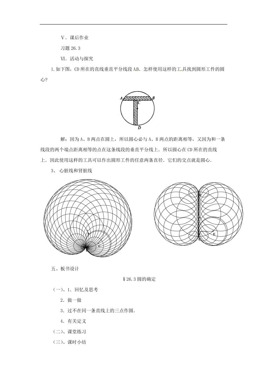 沪科初中数学九下《24.2.4 圆的确定》word教案 (2)_第5页