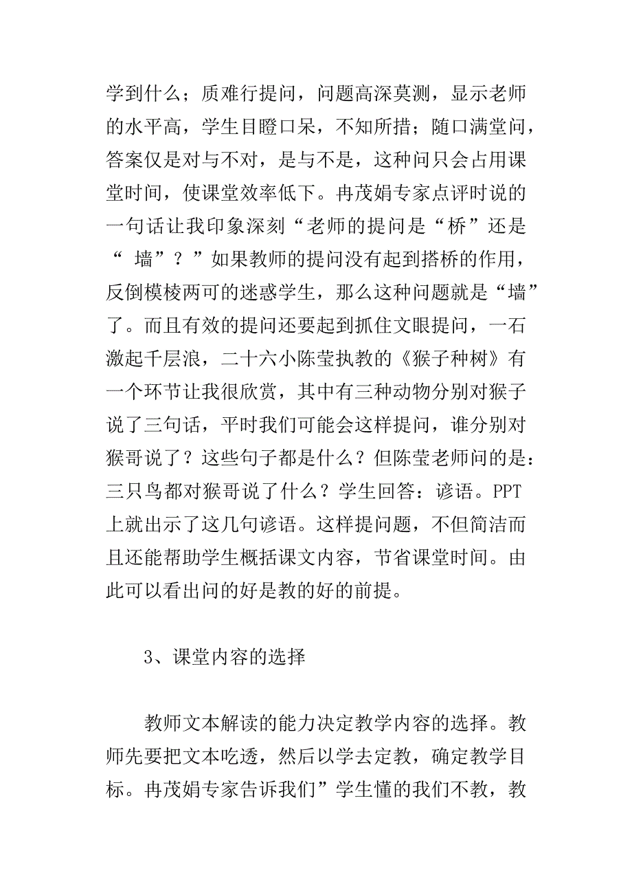 xx小语课堂教学评比活动观摩心得体会_第3页