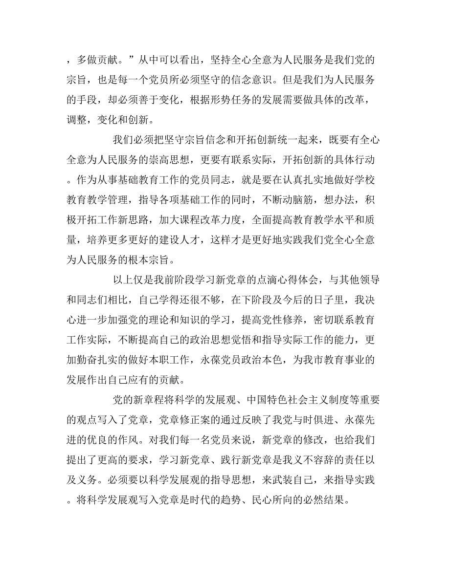 2019年党章学习心得体会2000字_第3页