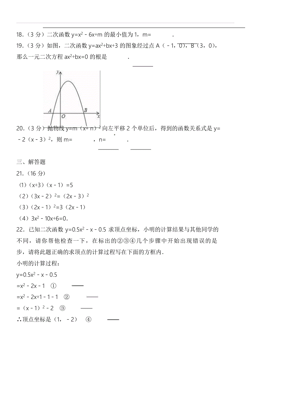 河北省临西县实验中学九年级上数学第一次月考模拟卷带精解答案_第3页