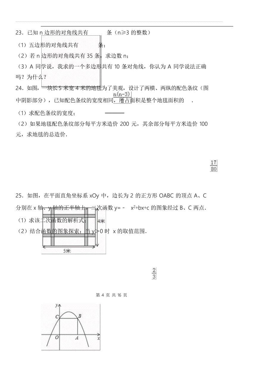 河北省临西县实验中学九年级上数学第一次月考模拟卷带精解答案_第5页