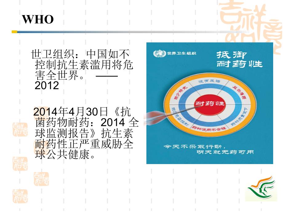 抗菌药物分级管理培训.ppt_第3页