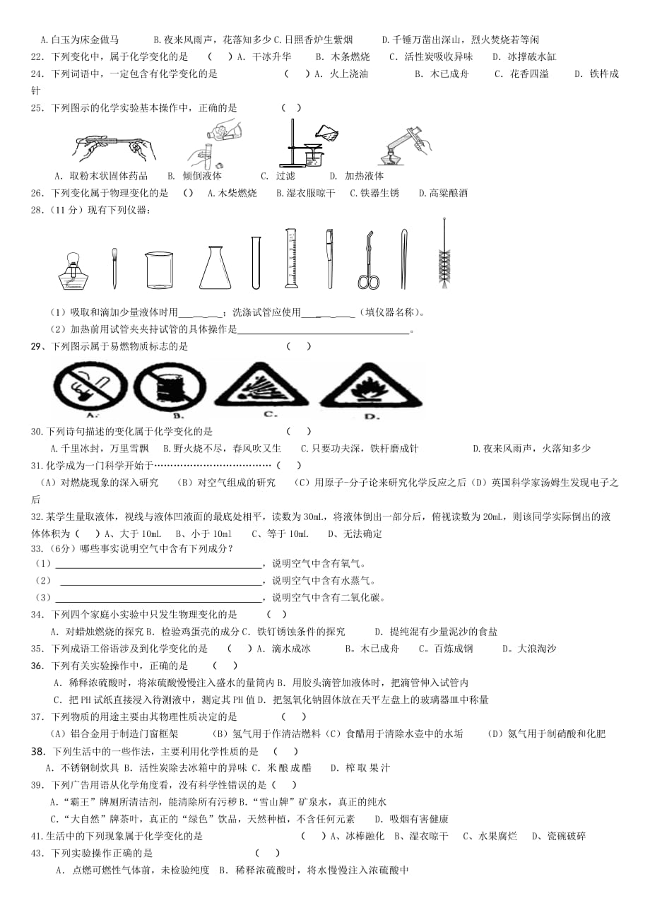 走进化学世界练习题11（i）_第2页