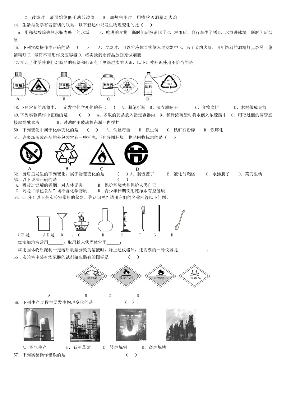 走进化学世界练习题11（i）_第3页