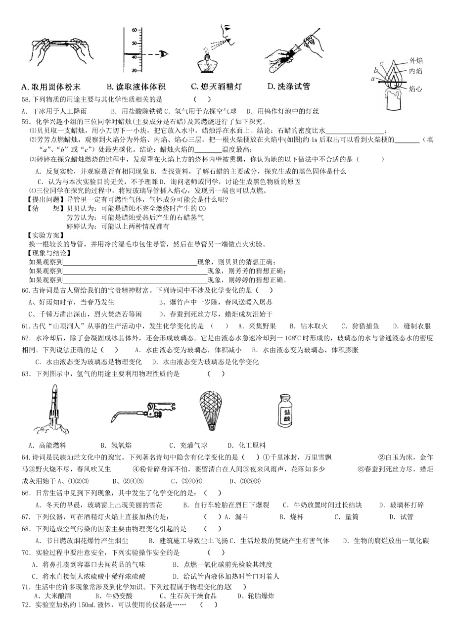 走进化学世界练习题11（i）_第4页