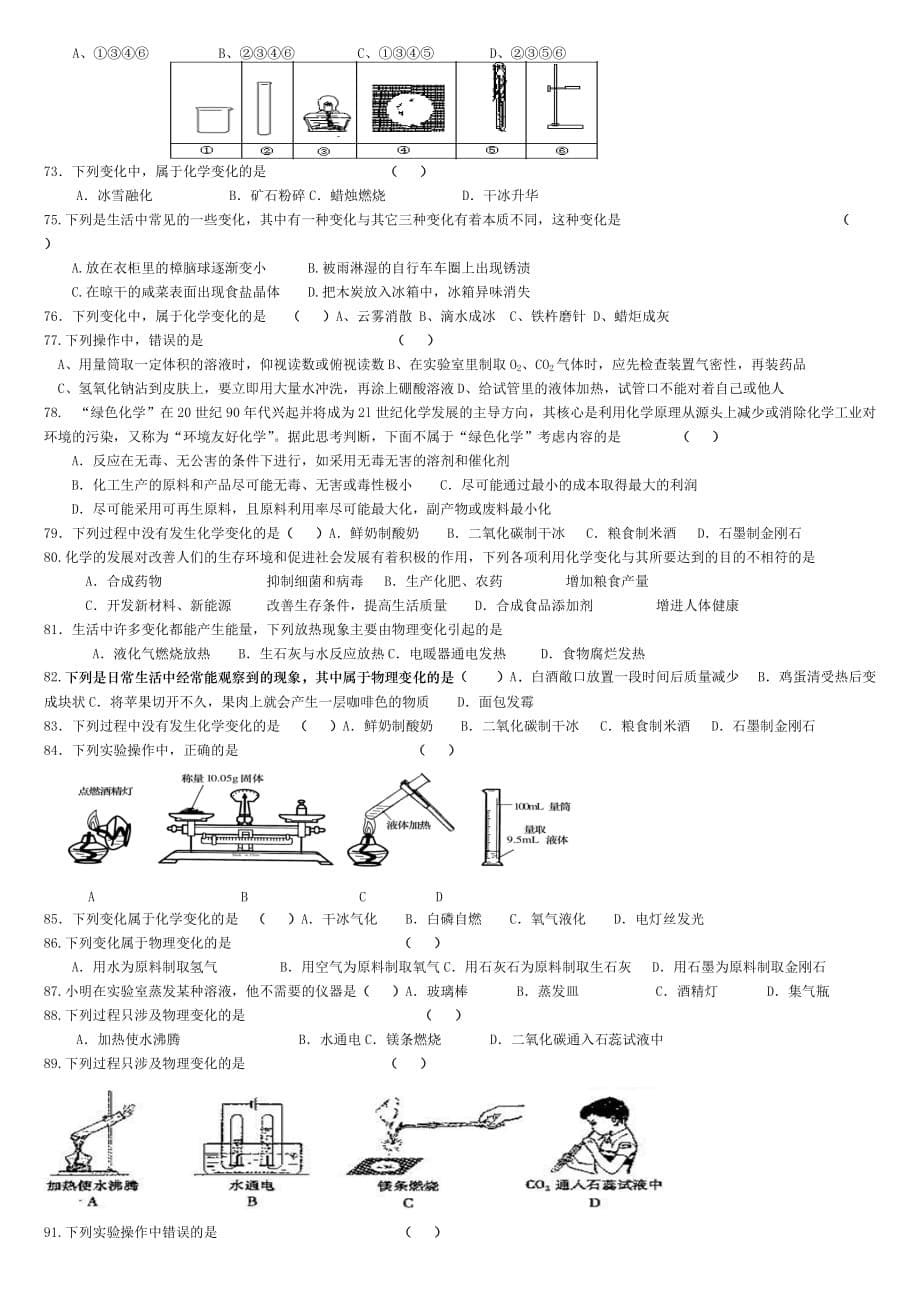 走进化学世界练习题11（i）_第5页