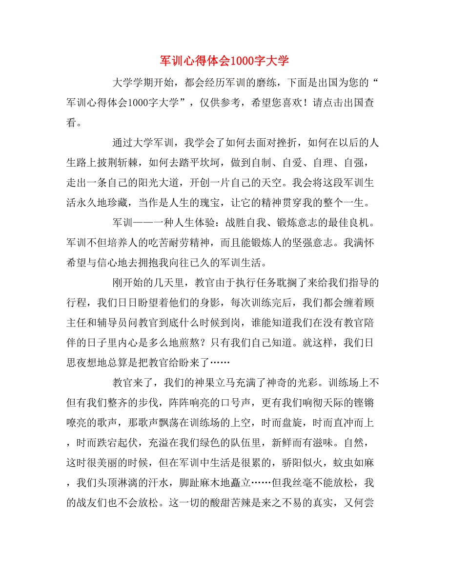 2019年军训心得体会1000字大学_第1页