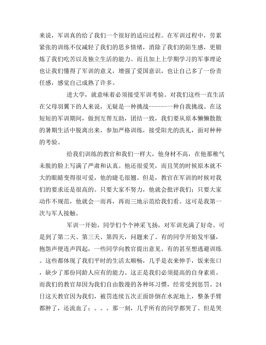 2019年军训心得体会1000字大学_第4页
