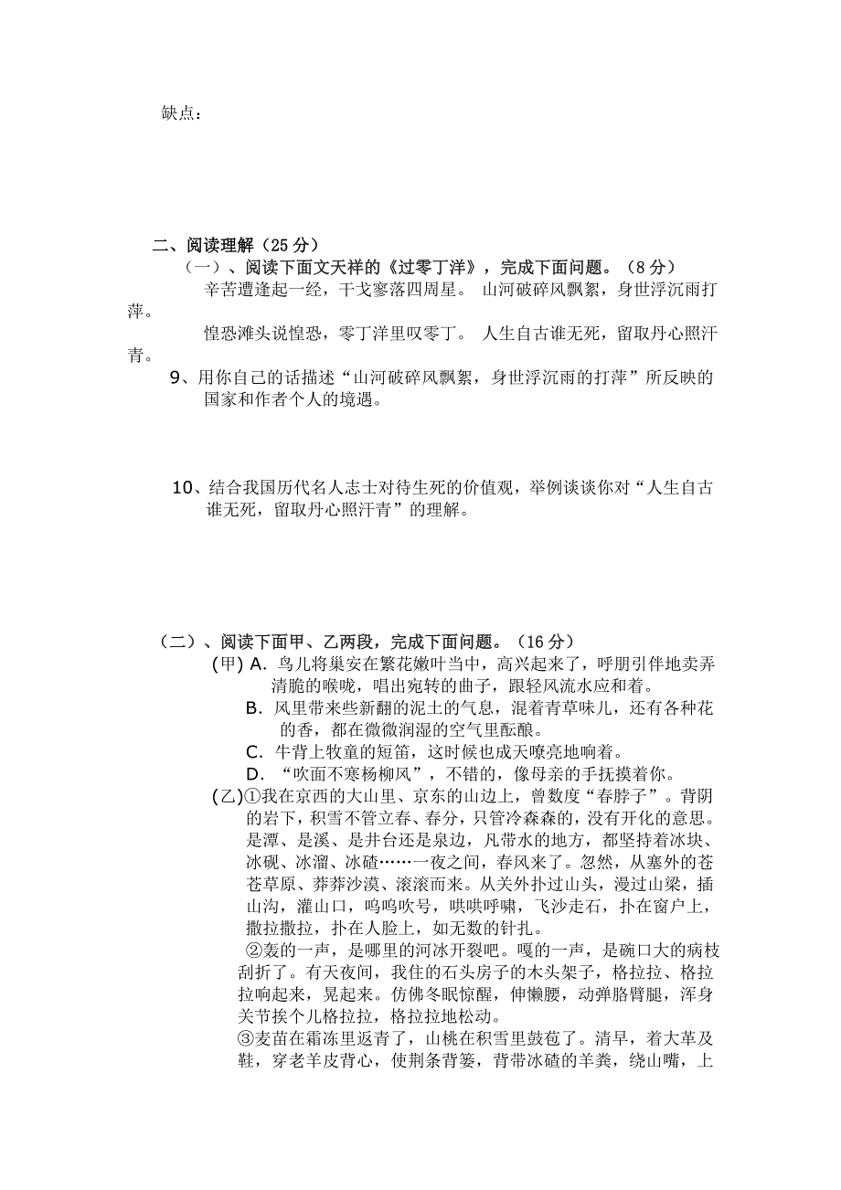 北师大版七年级下期中考试_第3页