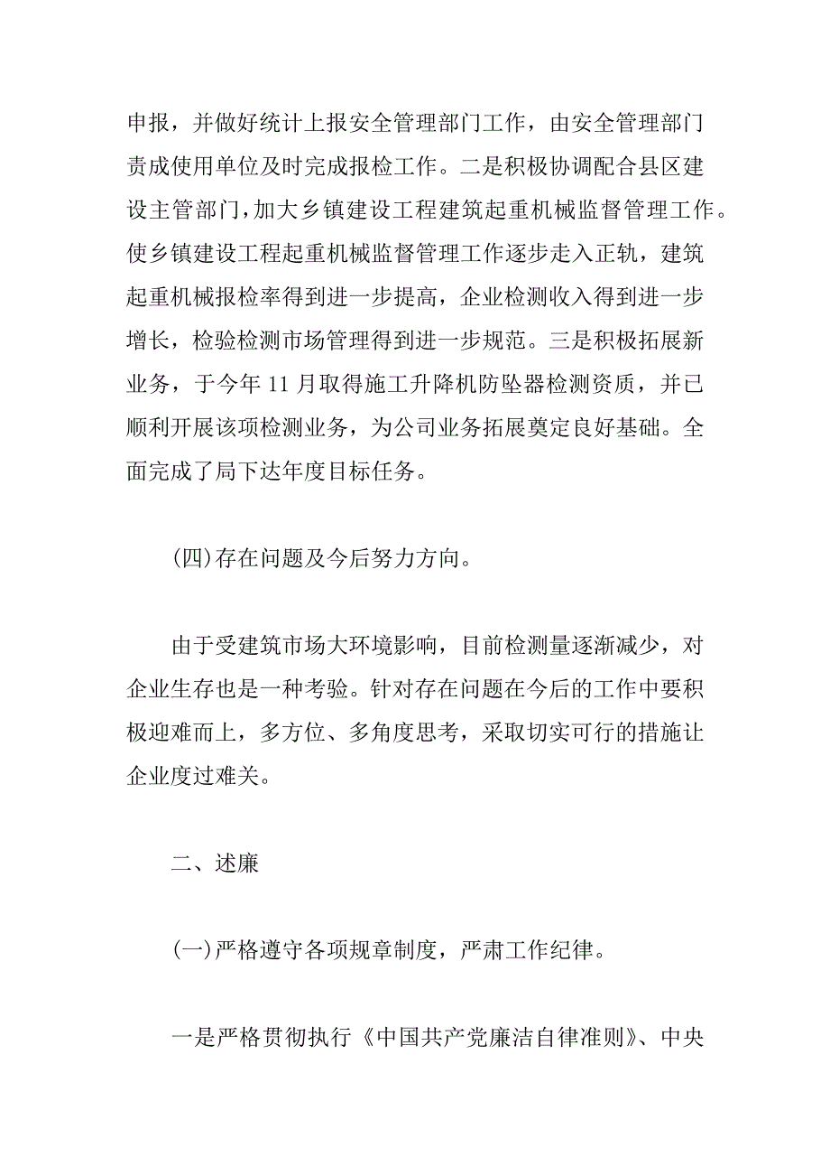 xx经理述职述廉报告（i）_第3页