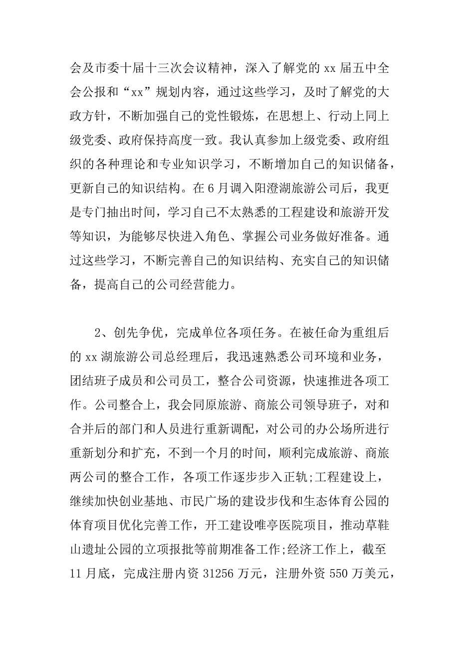 xx经理述职述廉报告（i）_第5页