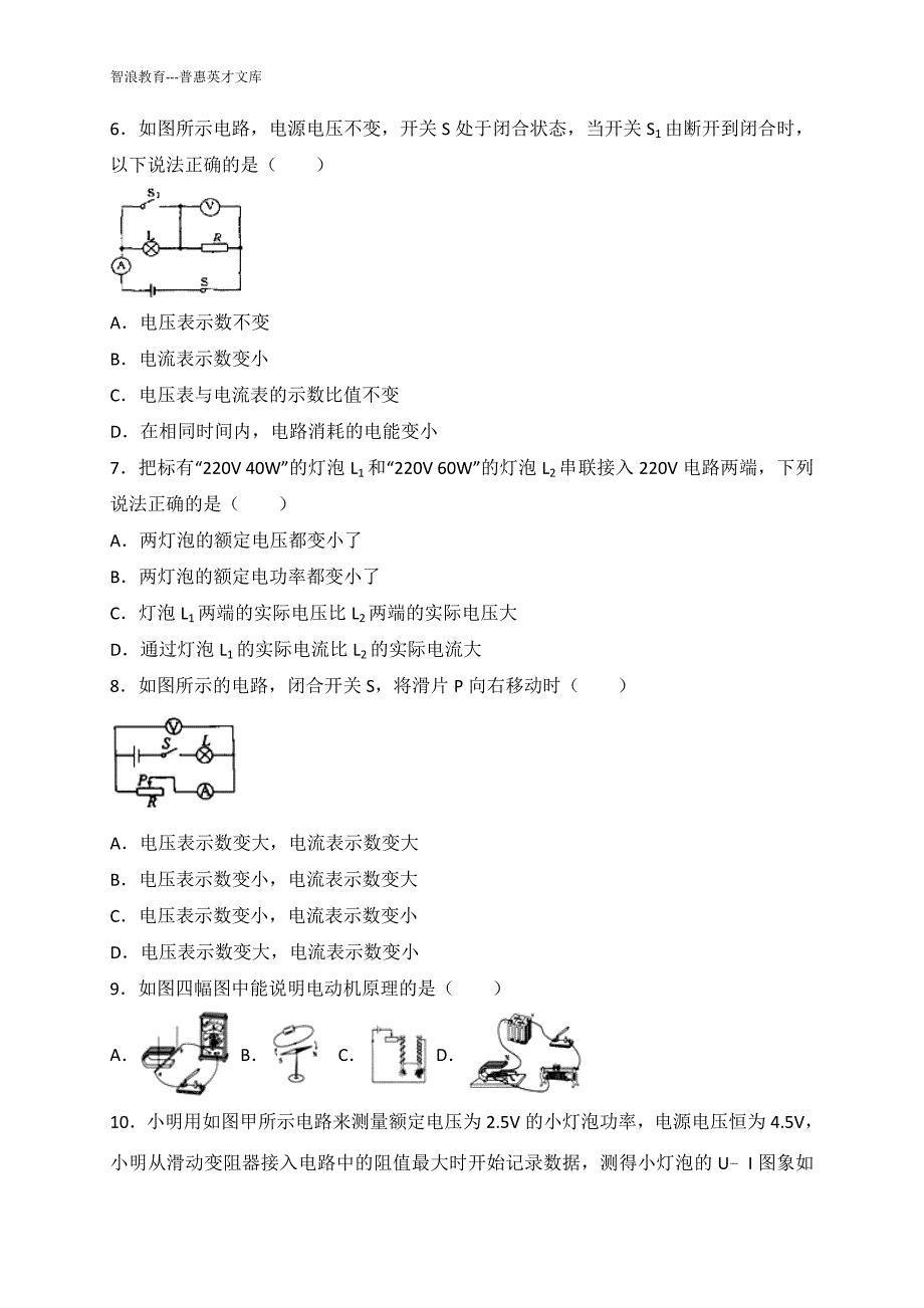 2017-2018学年山东省聊城市冠县九年级上期末物理试卷_第2页