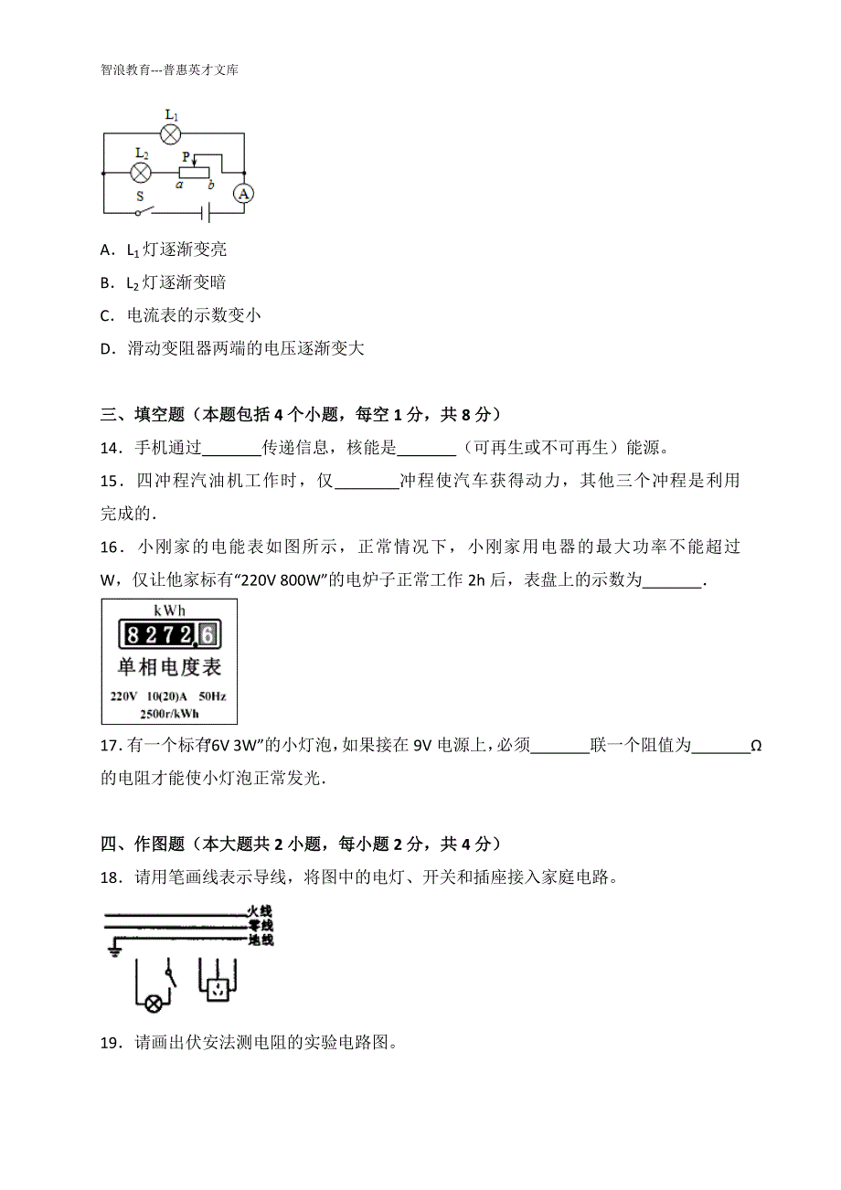 2017-2018学年山东省聊城市冠县九年级上期末物理试卷_第4页