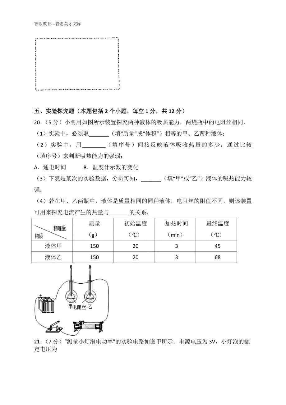 2017-2018学年山东省聊城市冠县九年级上期末物理试卷_第5页