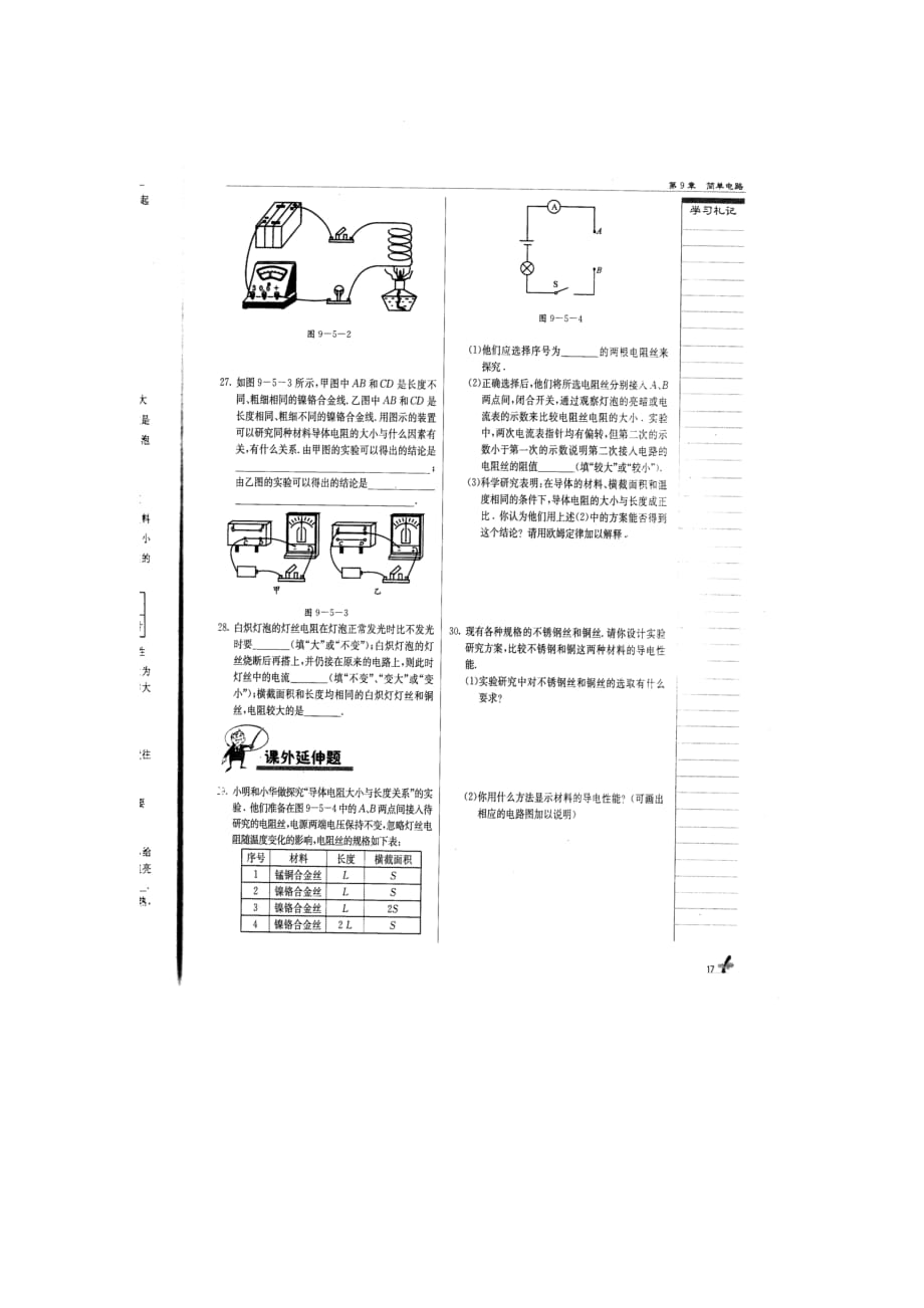 北京课改版九年级全册9.5电阻同步试题_第3页