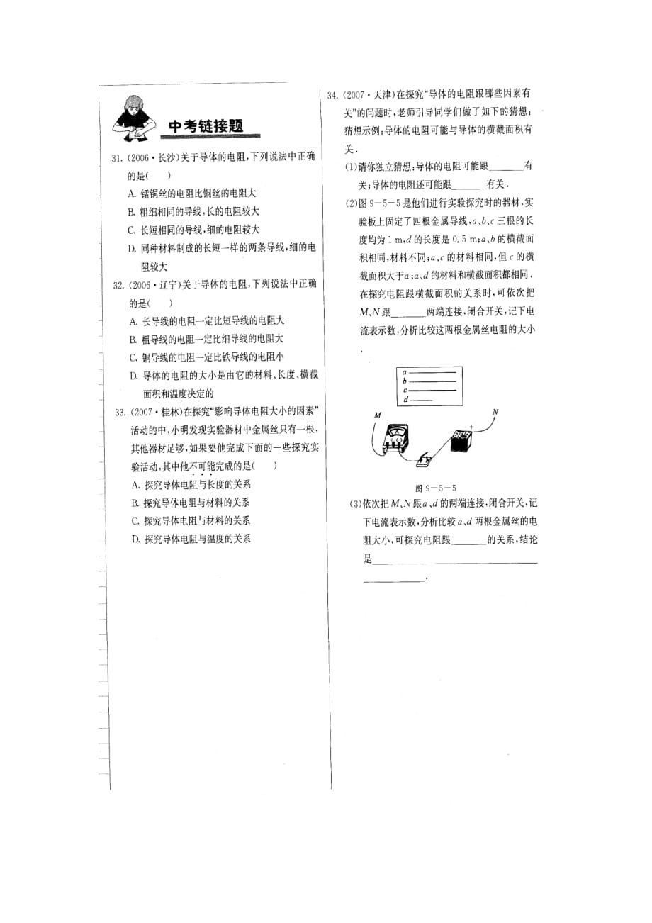 北京课改版九年级全册9.5电阻同步试题_第4页