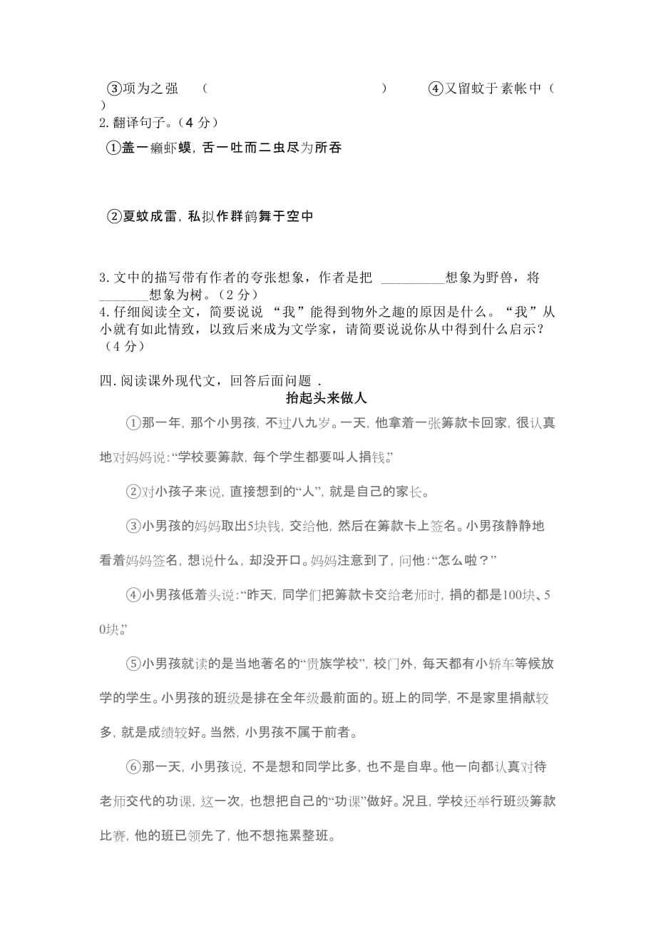 人教版语文七年级上综合练习二_第2页