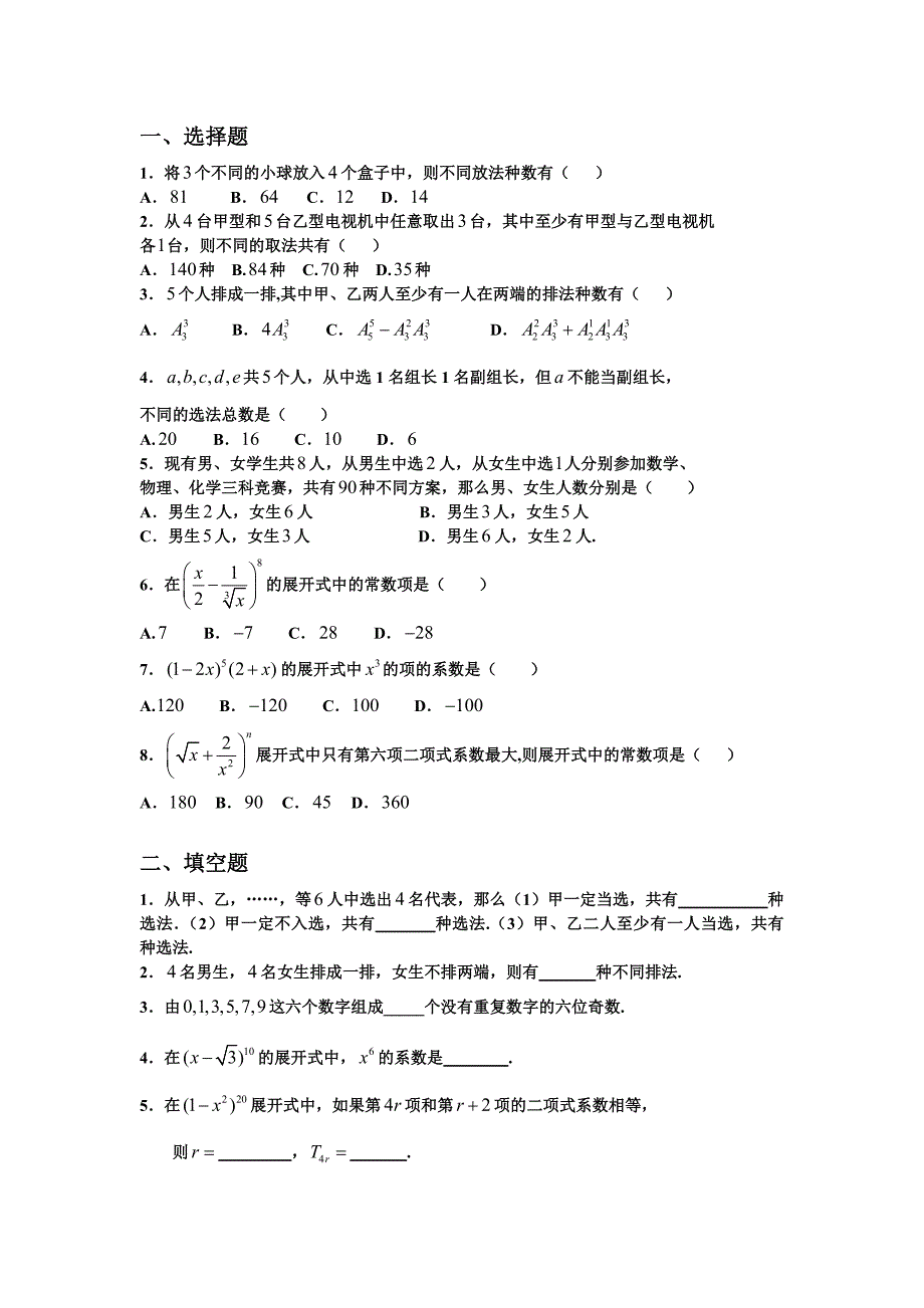 新课程高中数学训练题组（选修23）含答案_第3页