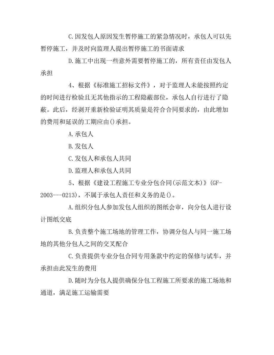 2019年二级建造师《施工管理》模拟试题：施工合同与物资采购合同_第2页