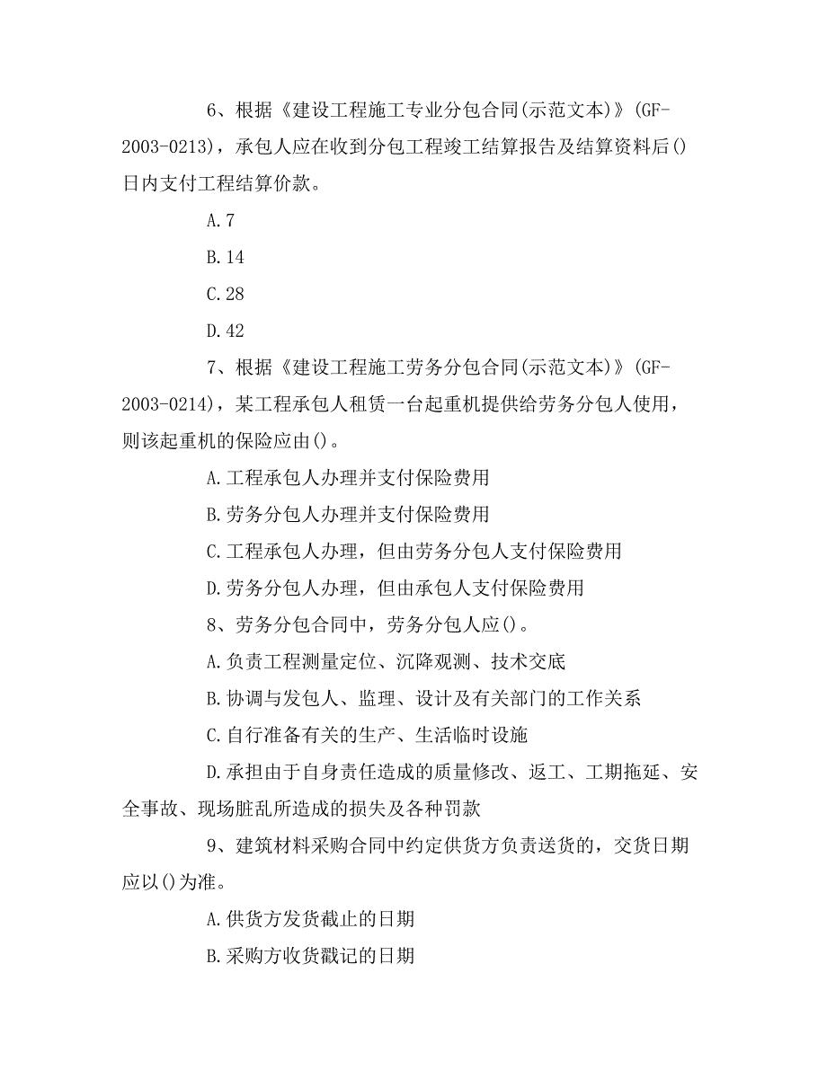 2019年二级建造师《施工管理》模拟试题：施工合同与物资采购合同_第3页