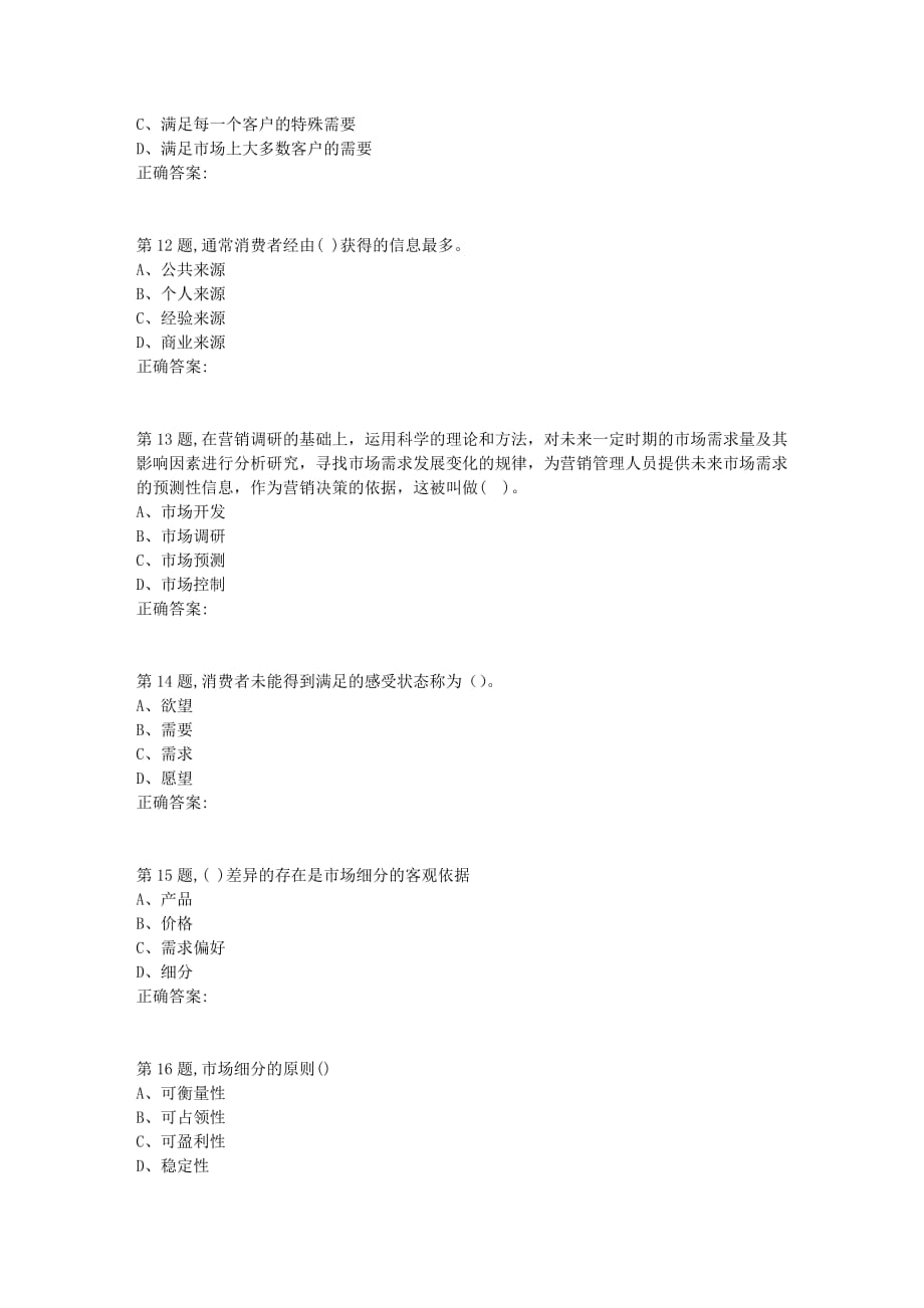 北语网院17秋市场营销学作业3（资料）_第3页