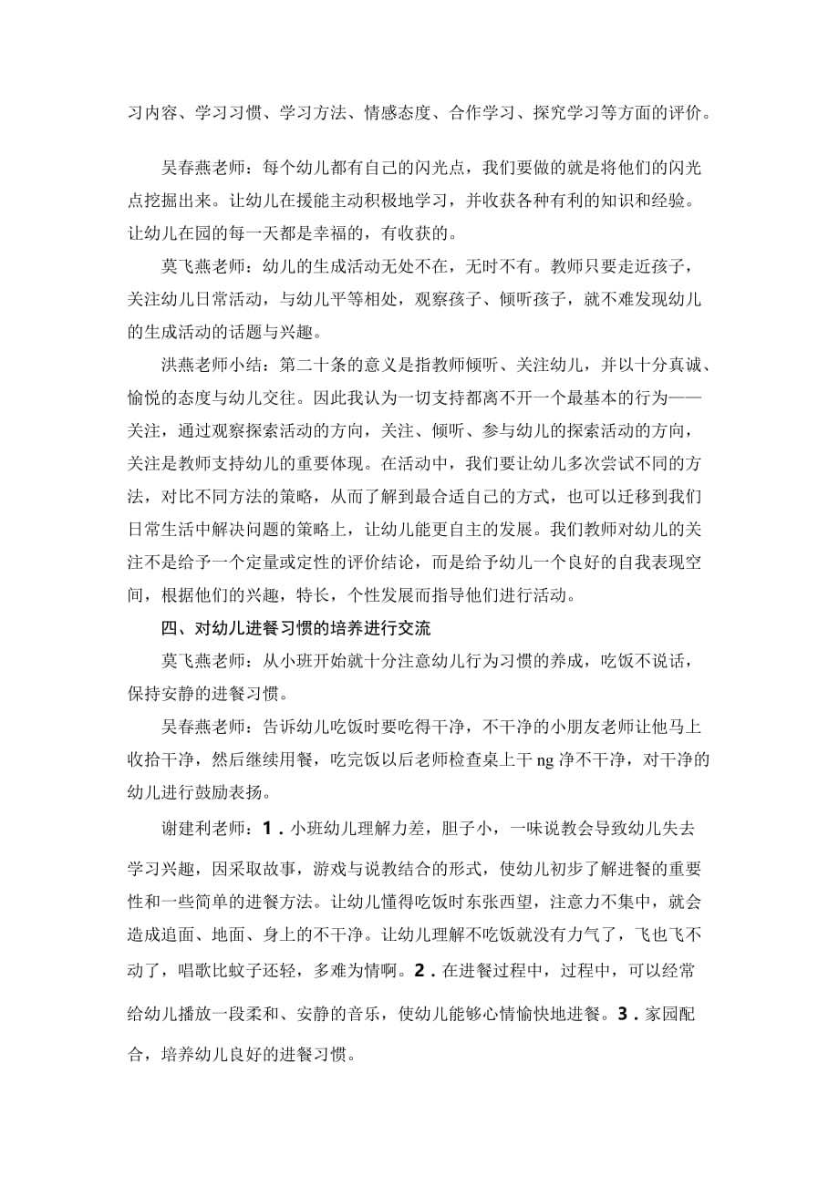 小班段教研活动记录 李娜秀波_第2页