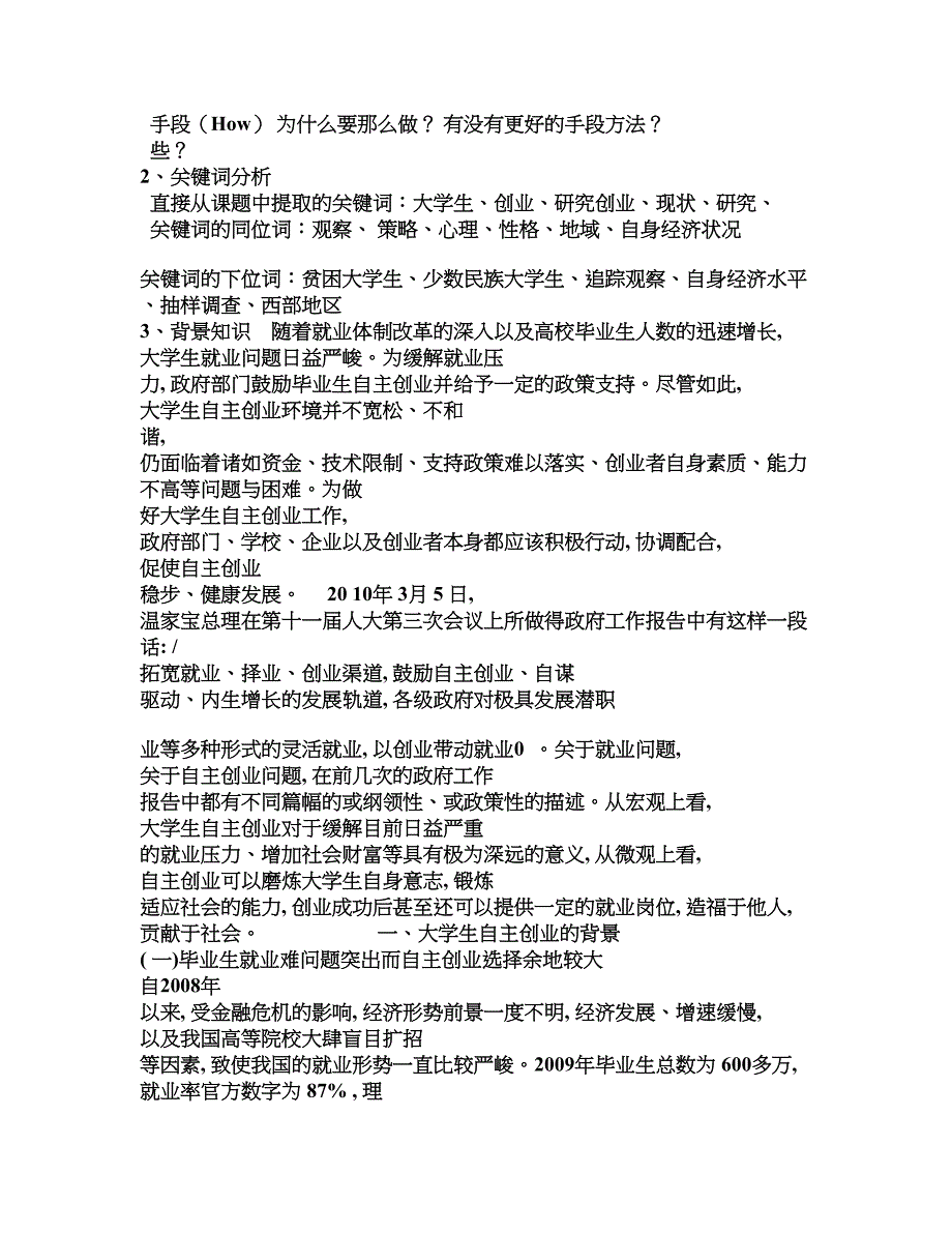 现代信息查询与利用报告在校大学生创业_第2页