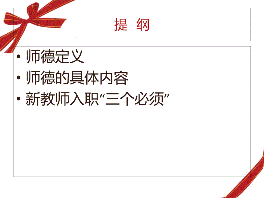 新教师师德培训(ppt).ppt_第2页