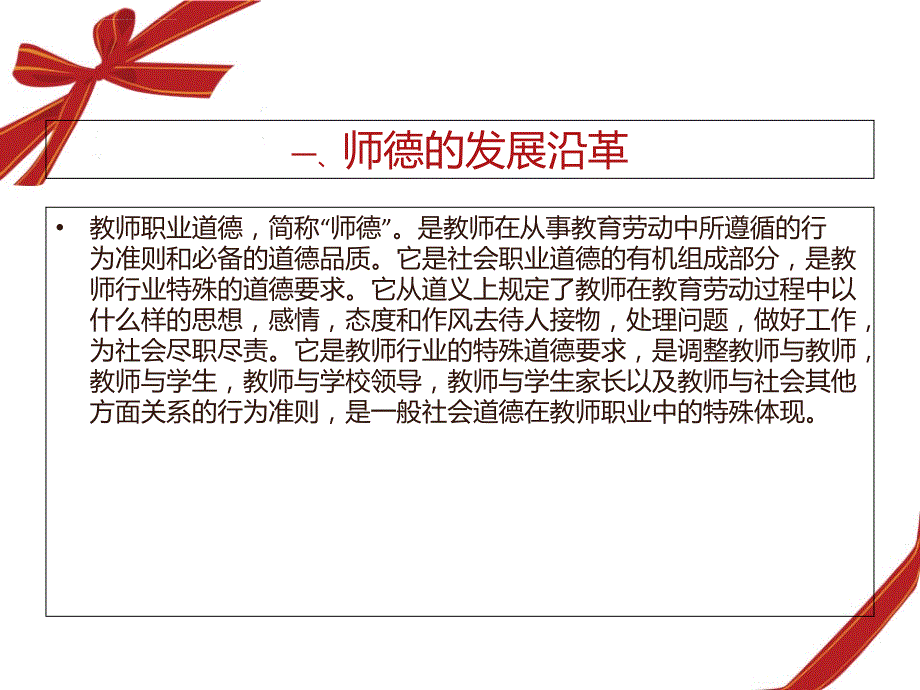 新教师师德培训(ppt).ppt_第3页