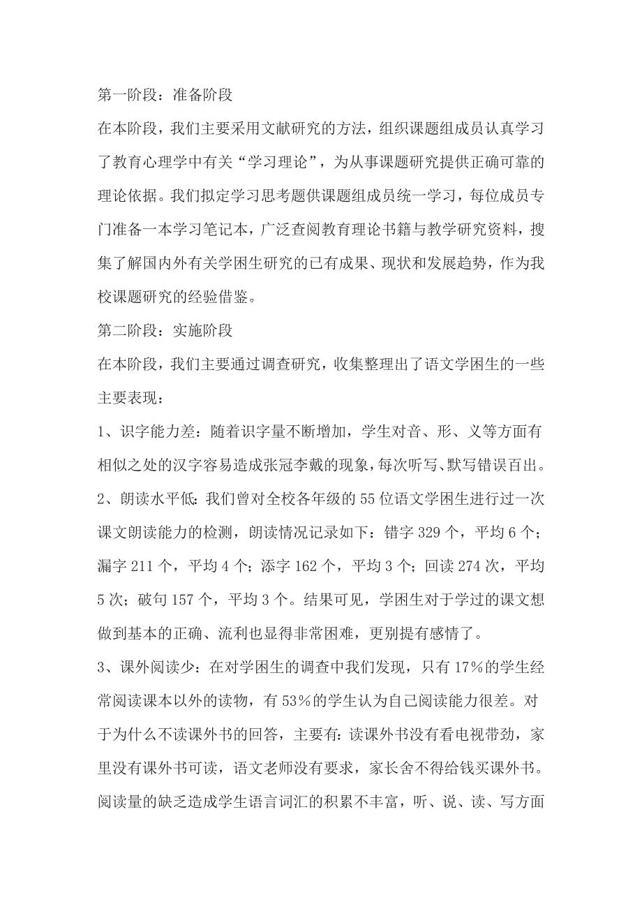 《农村小学学困生成因及转化策略的研究》结题报告_第4页