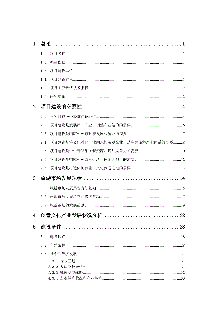 动漫文化创意产业园可行性报告_第2页