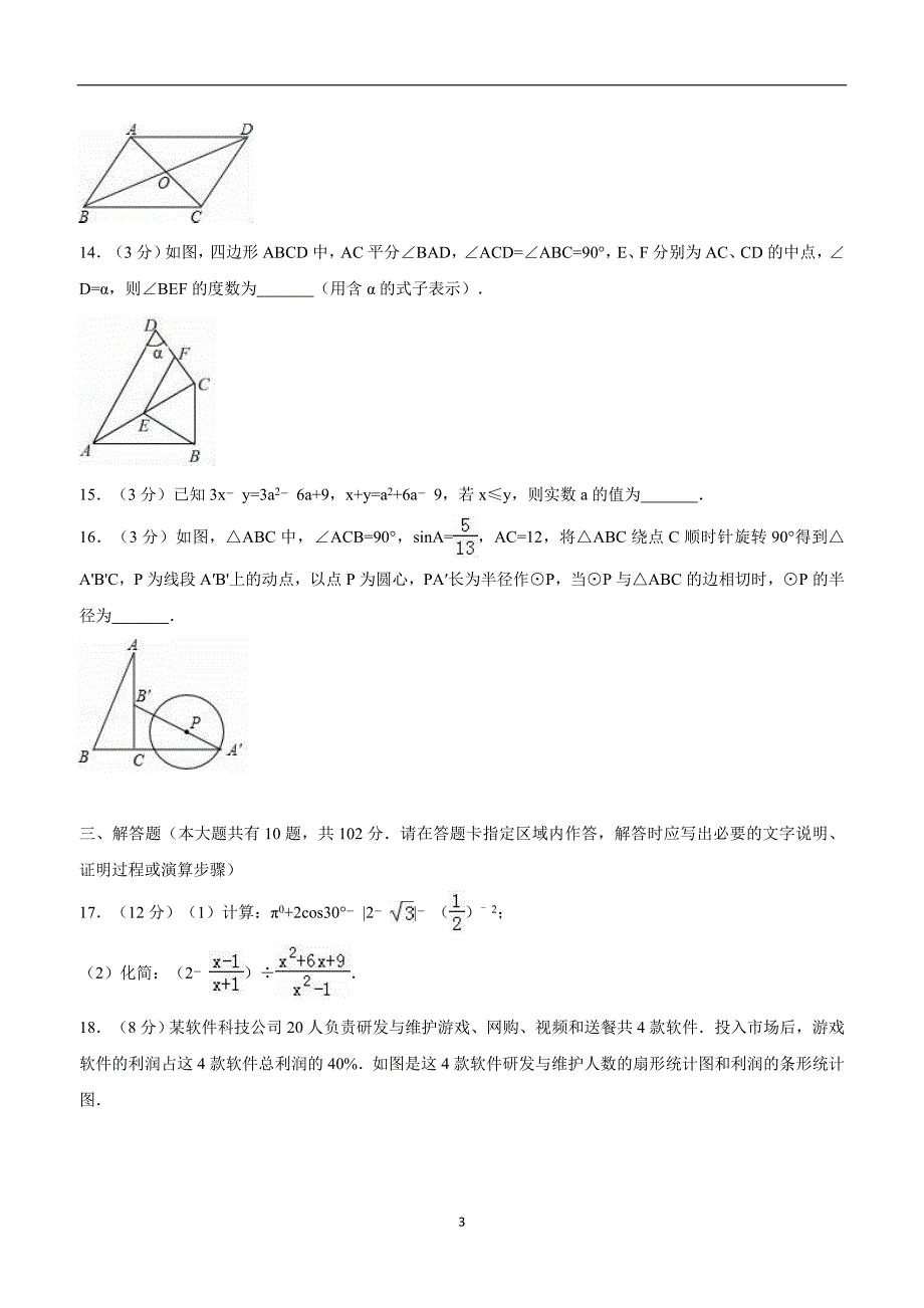 2018年泰州市中考数学试卷（附解析）$861012.doc_第3页