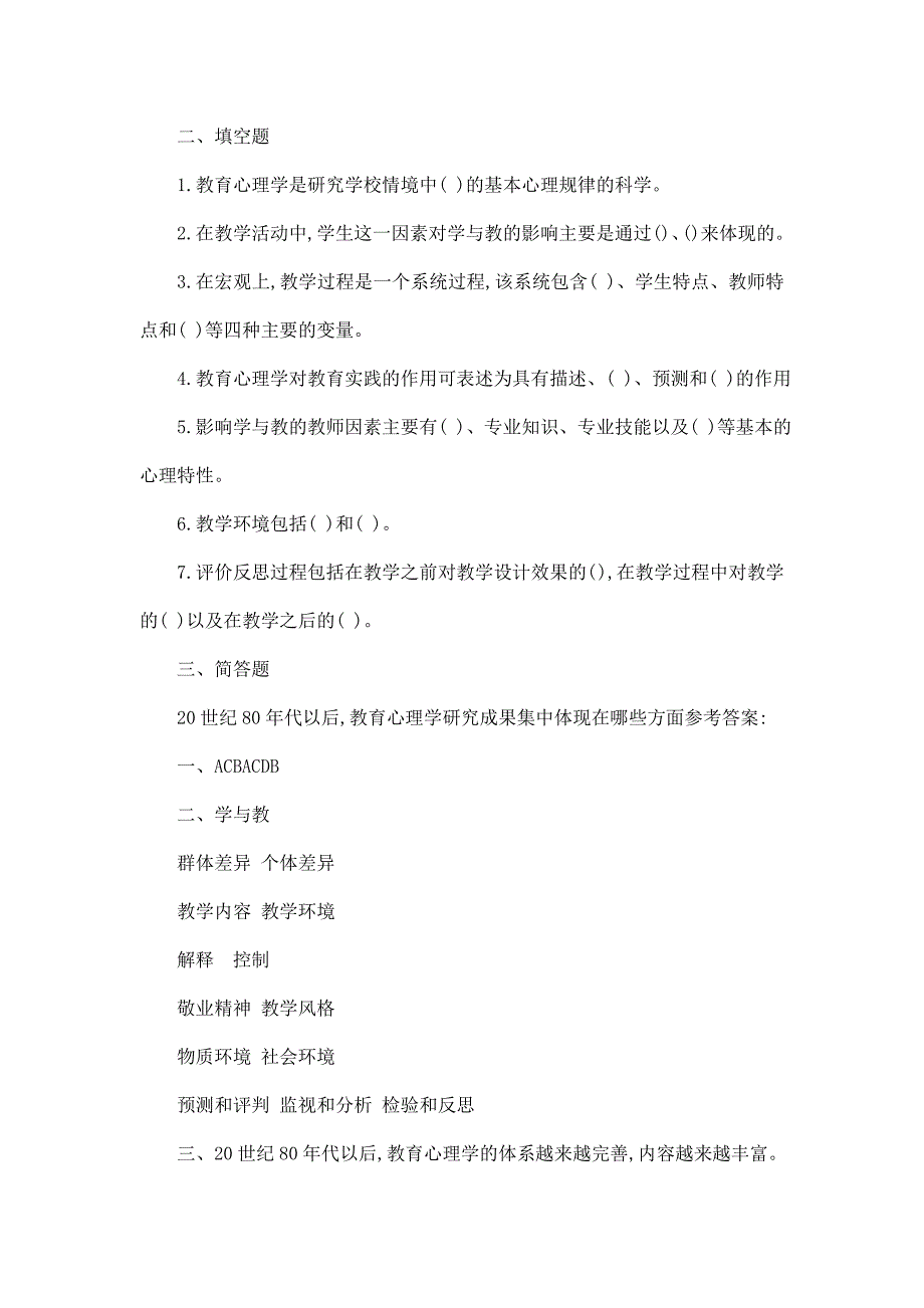 教育心理学第五章同步练习题答案_第3页