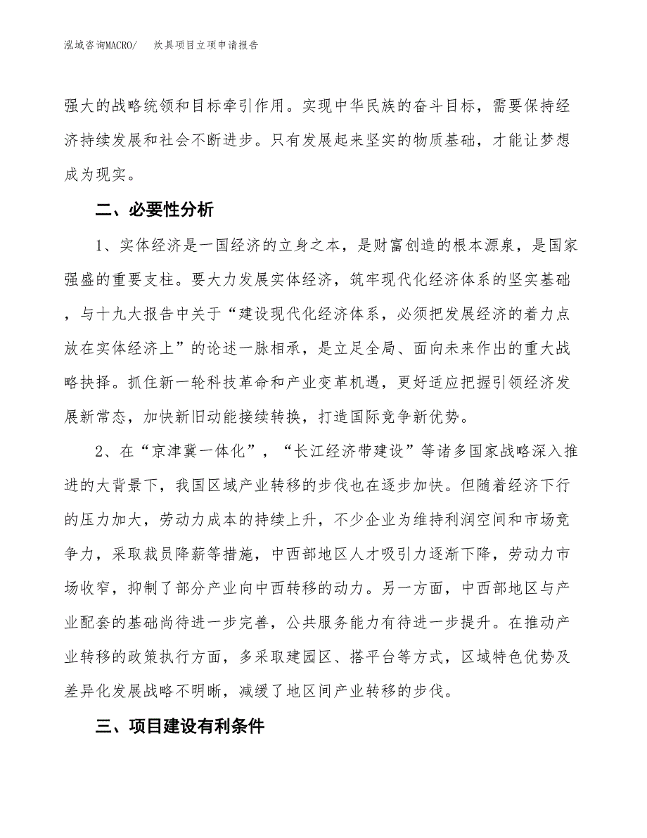 炊具项目立项申请报告（总投资17000万元）.docx_第3页