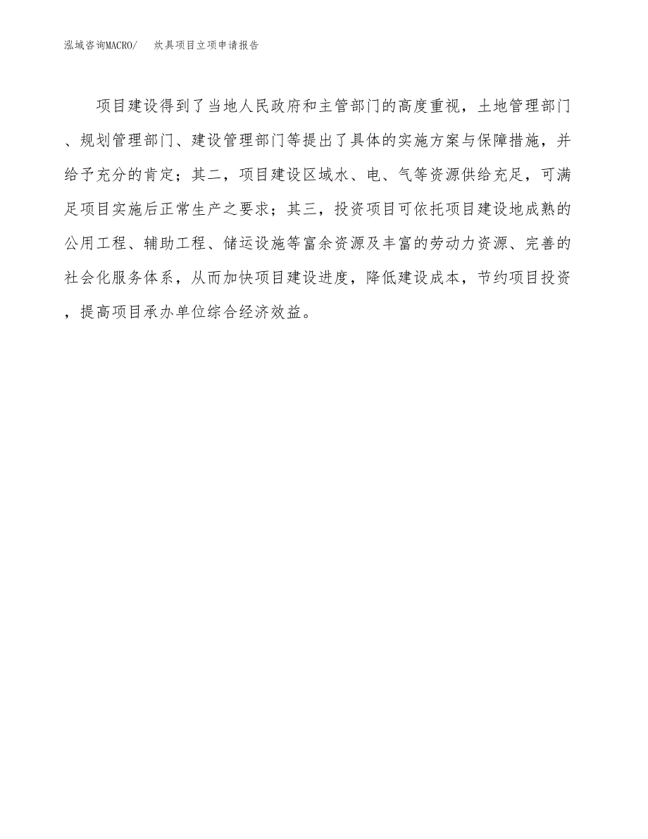 炊具项目立项申请报告（总投资17000万元）.docx_第4页