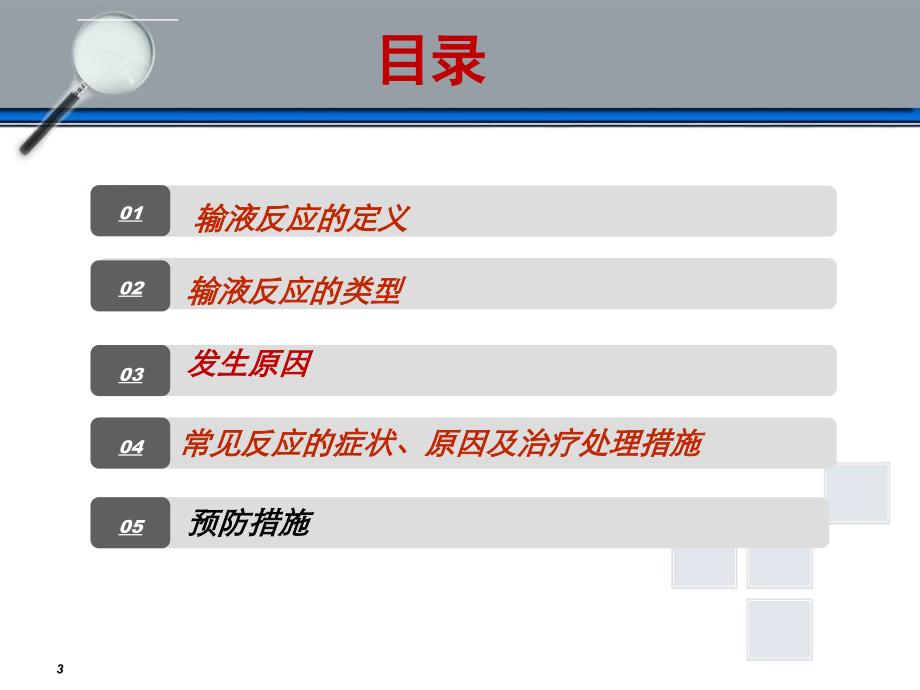 输液反应、过敏反应、输血反应的处理流程.ppt_第3页