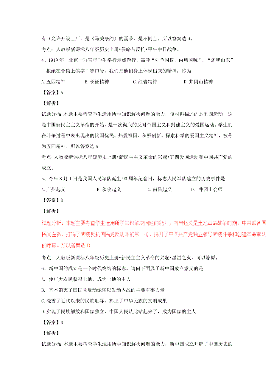 四川省巴中市2017年中考历史试题word解析版_第2页