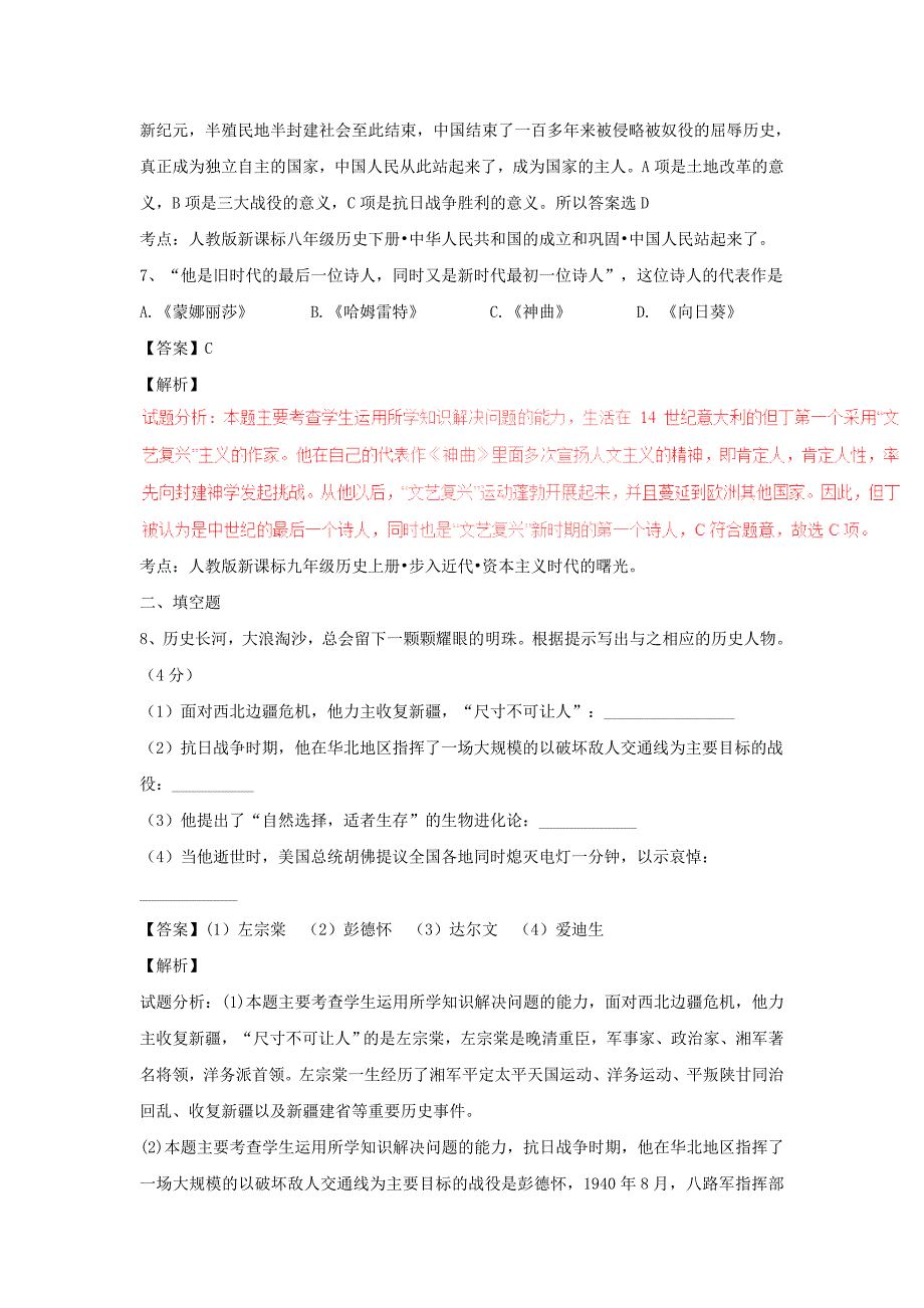 四川省巴中市2017年中考历史试题word解析版_第3页