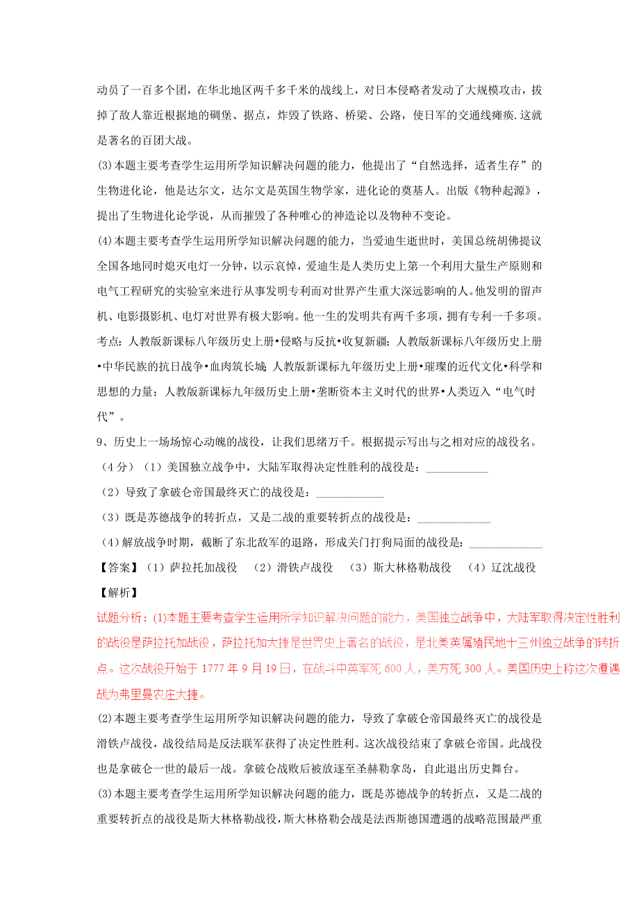 四川省巴中市2017年中考历史试题word解析版_第4页