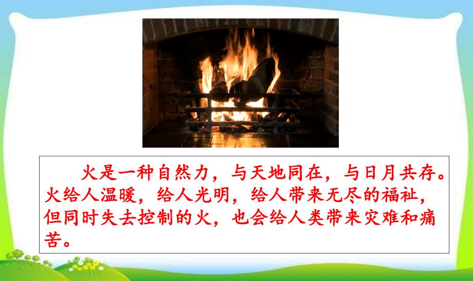 消防安全主题班会ppt课件.ppt_第4页