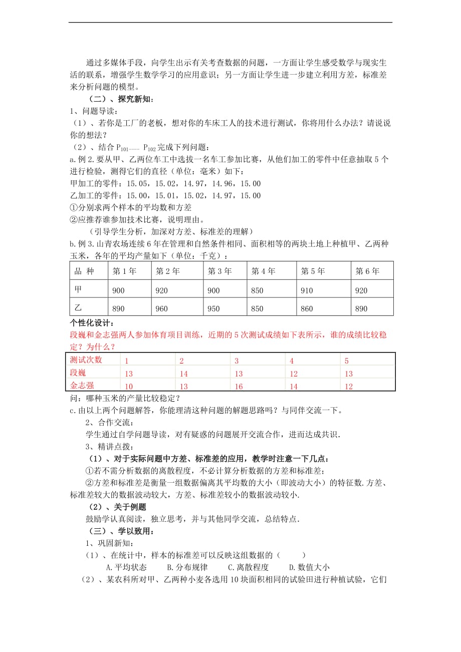 青岛初中数学八上《4.5 方差教学案（2）_第2页