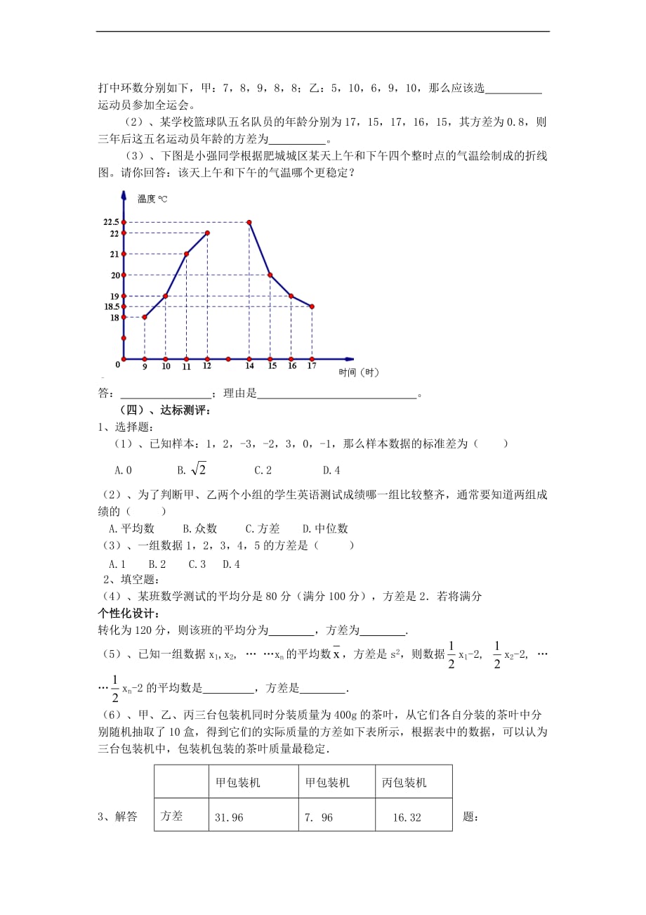 青岛初中数学八上《4.5 方差教学案（2）_第4页