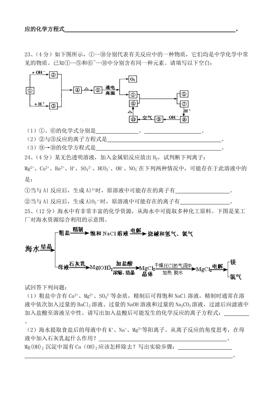 高三化学一轮复习镁铝单元过关检测题鲁科版必修_第4页