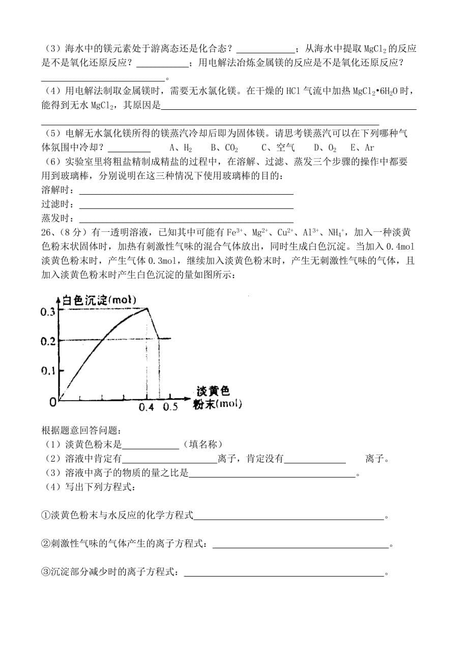 高三化学一轮复习镁铝单元过关检测题鲁科版必修_第5页