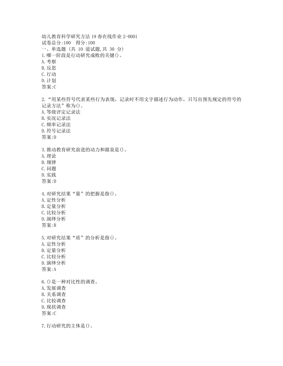 东师幼儿教育科学研究方法19春在线作业2-0001参考答案_第1页