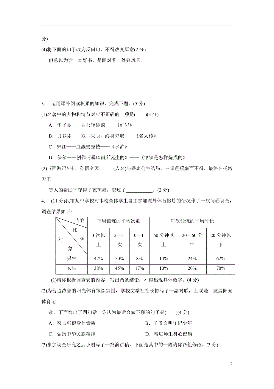 安徽省蚌埠市禹会区2018届九年级中考二模语文试题（附答案）$848799.doc_第2页