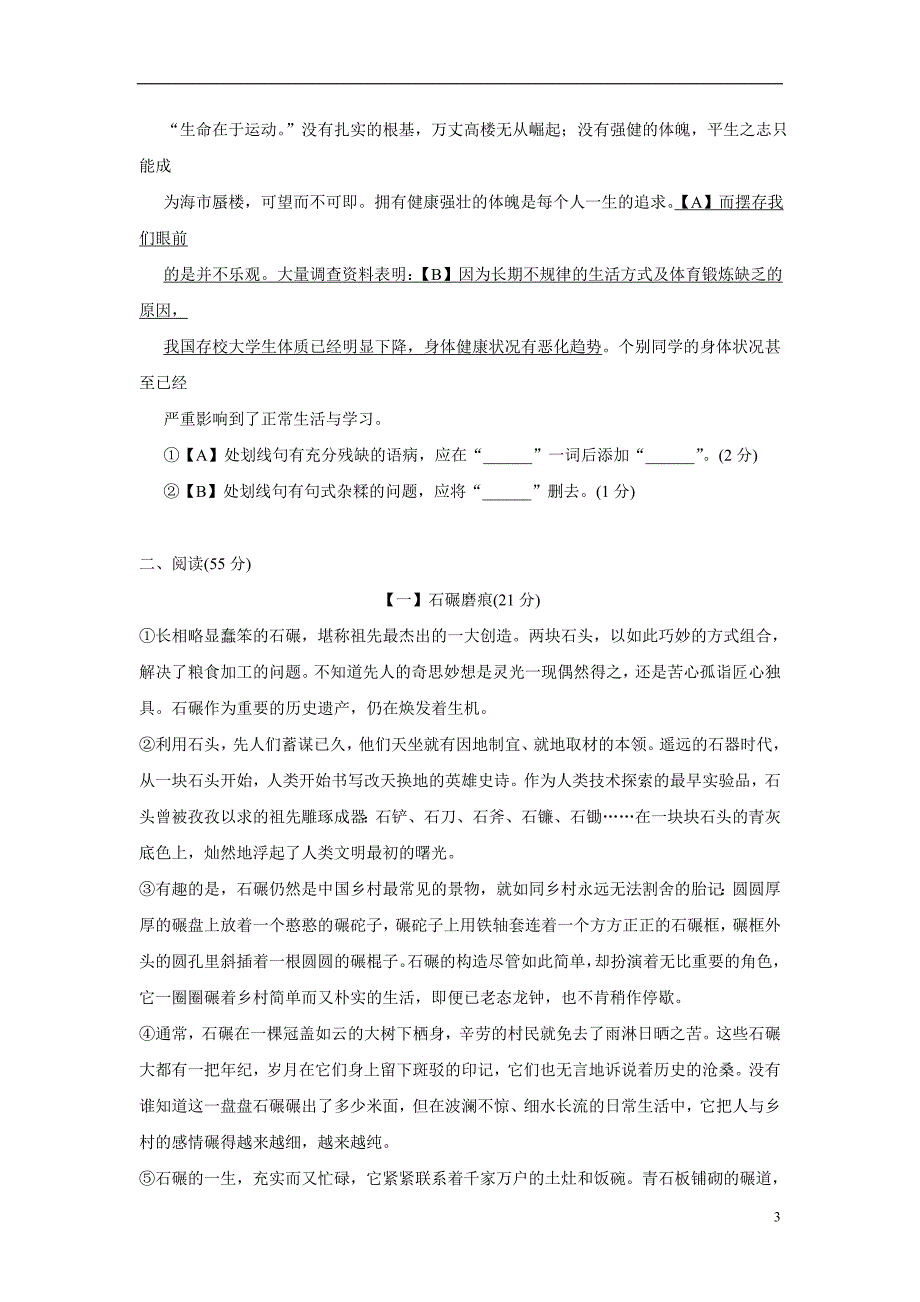 安徽省蚌埠市禹会区2018届九年级中考二模语文试题（附答案）$848799.doc_第3页